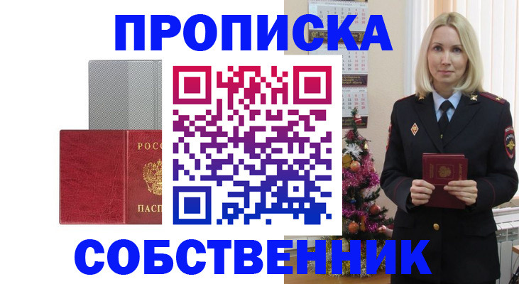 где прописаться в Кувшиново